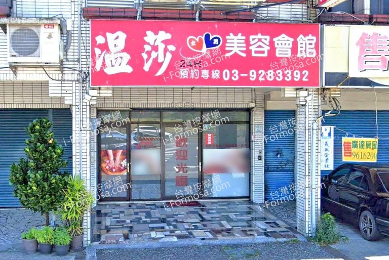 溫莎男女美容會館 2 768x514