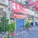 溫莎男女美容會館0759029 n 150x150