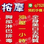 潘潘按摩工作空間1586793420595 150x150