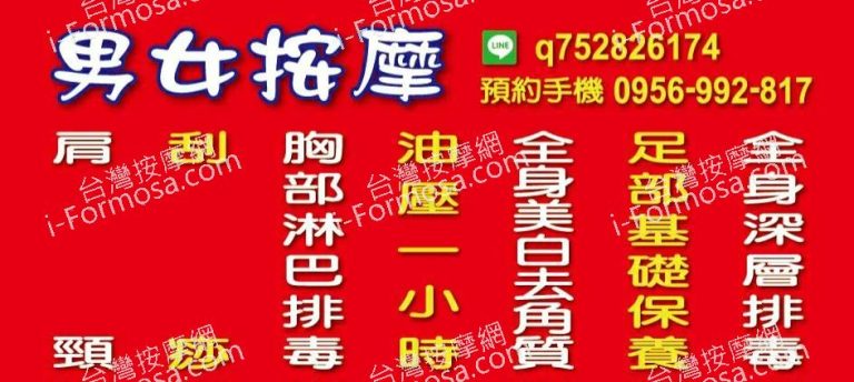 潘潘按摩工作空間1586793420595 768x344