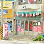 甜心傳統整復推拿館 5 150x150