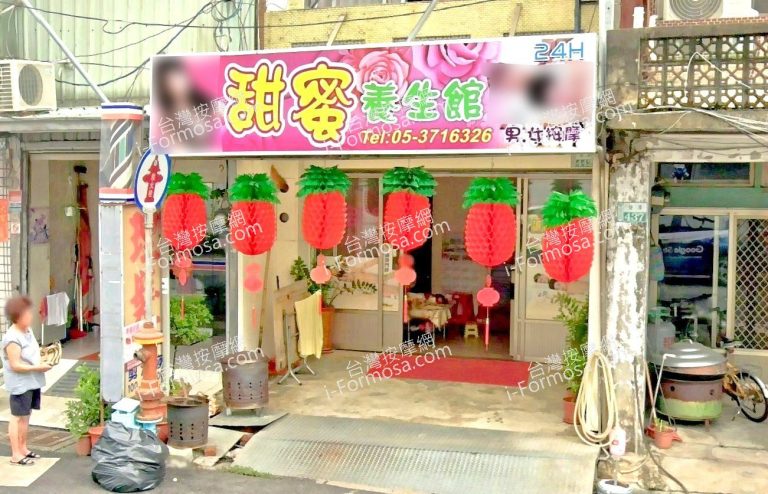 甜蜜養生館 5 768x494