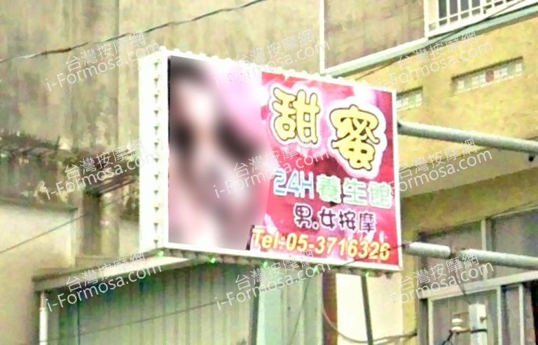 甜蜜養生館 6 768x493