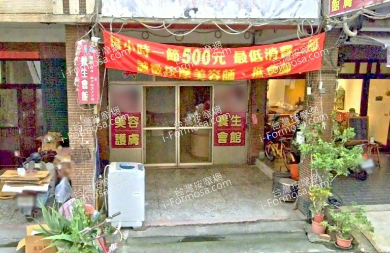 興道來養生會館 5 768x498
