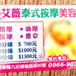艾薇泰式按摩美容坊unnamed 150x150