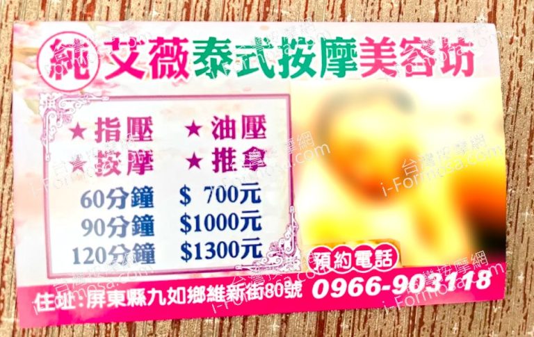 艾薇泰式按摩美容坊unnamed 768x485