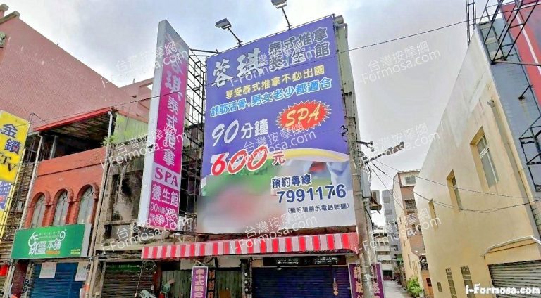 蓉琪泰式推拿養生館 1 768x424