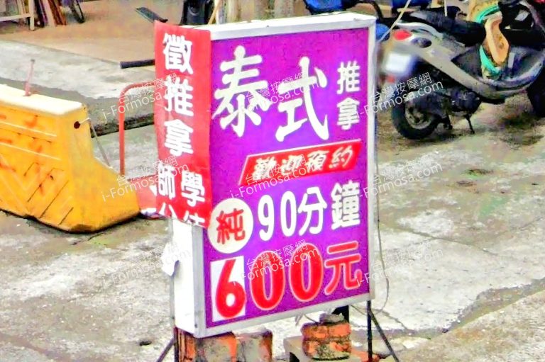 蓉琪泰式推拿養生館 2 768x511