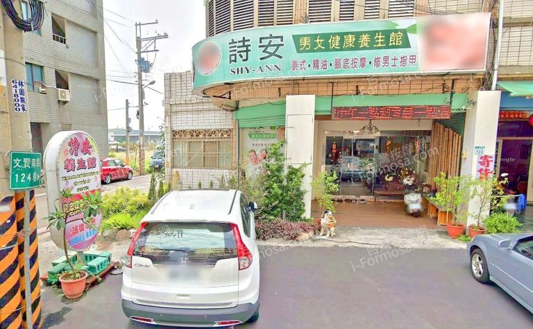詩安健康養生會館 4 768x475