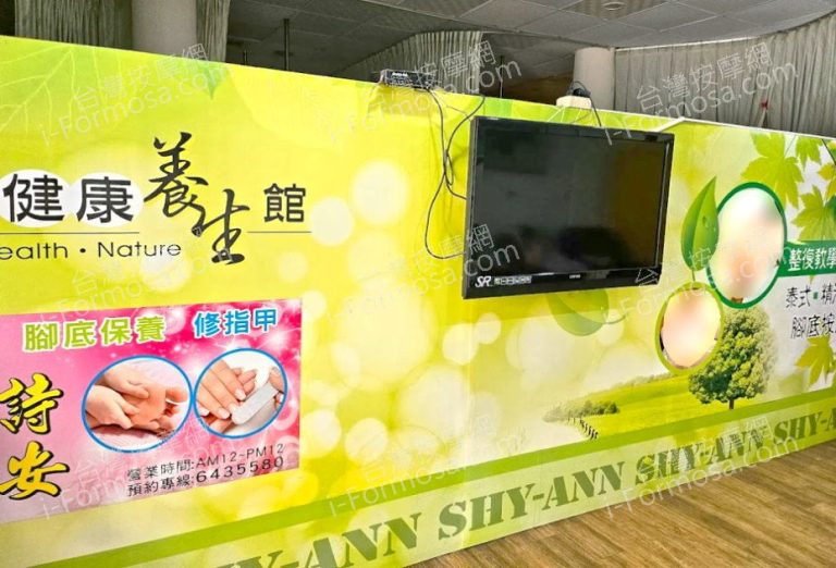 詩安健康養生會館2024 04 15 1 768x522
