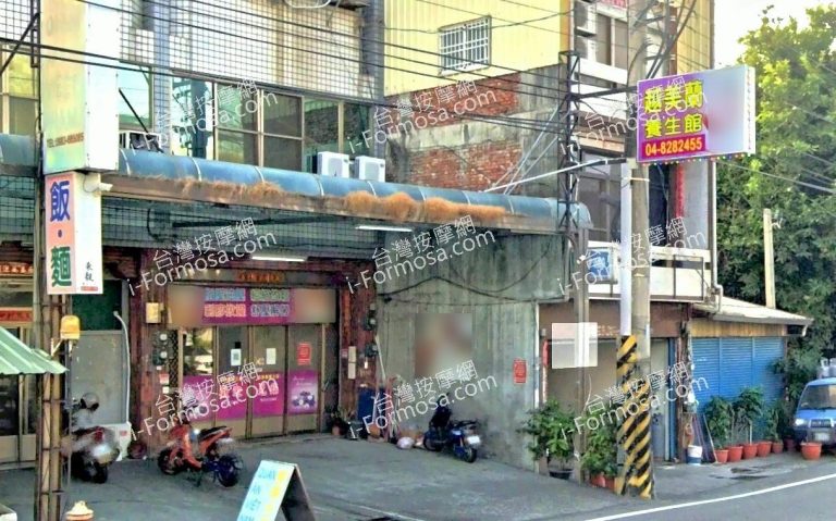 越美蘭養生館 2 768x479