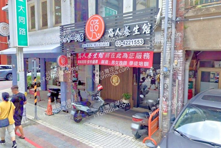 路人養生館 1 768x515