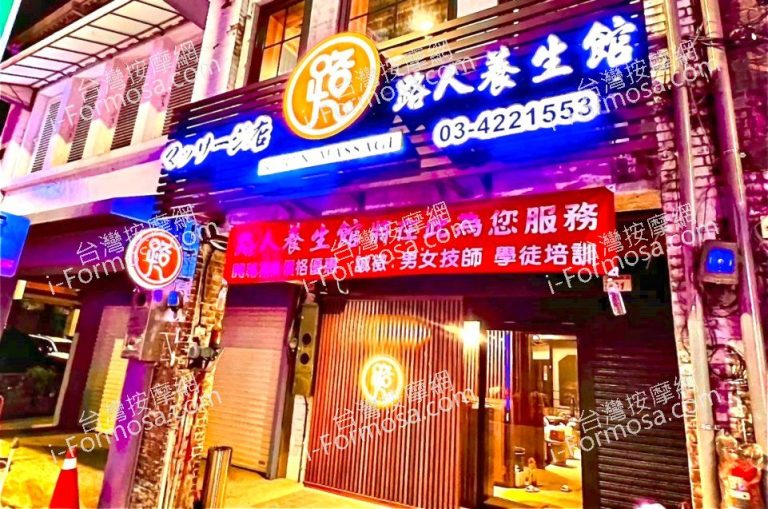 路人養生館5438133 n 768x509