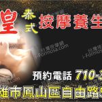 金皇泰式按摩養生館4 4384342100174105270 n 150x150