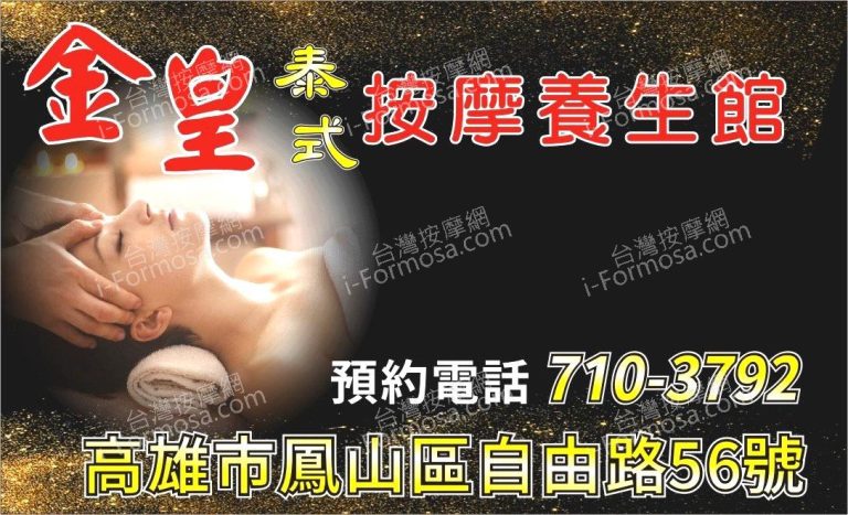 金皇泰式按摩養生館4 4384342100174105270 n 768x467