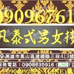飛凡泰式男女按摩064975 n 150x150