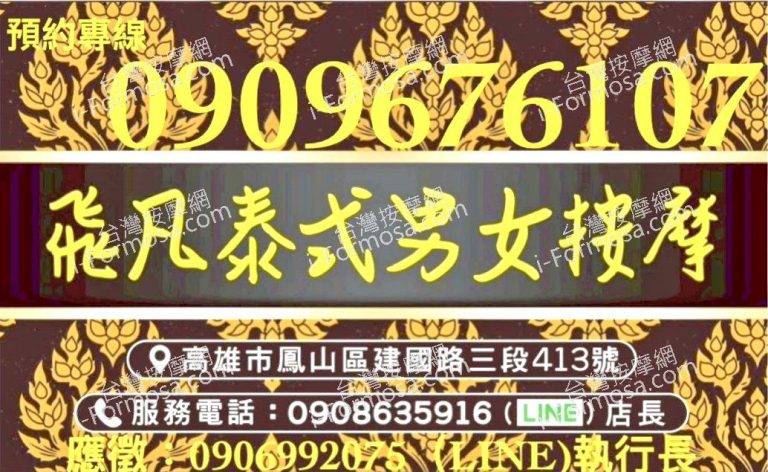 飛凡泰式男女按摩064975 n 768x472