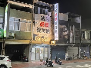 清芯健康養生館 place picture