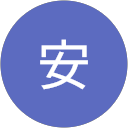 平安 profile picture