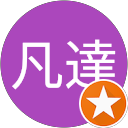 東凡達 profile picture