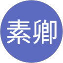 李素卿 profile picture