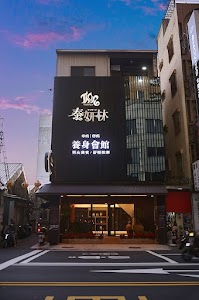 台南按摩推薦 泰妍林中泰式按摩spa養生會館-台南泰式按摩 台南massage spa 台南熱蠟除毛 台南LaHoChi能量療癒 Access bars 台南按摩教學 place picture