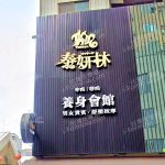 taiyanlin 150x150