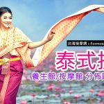 泰式按摩地圖