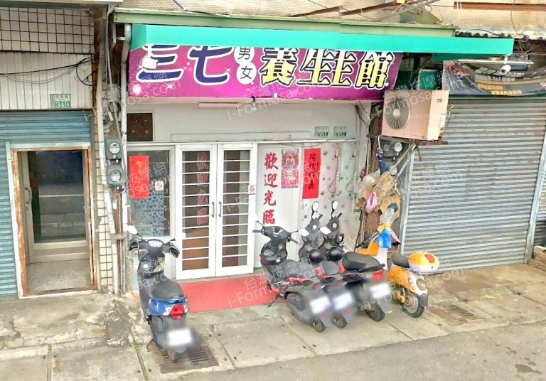 三七養生館 8 1 768x536