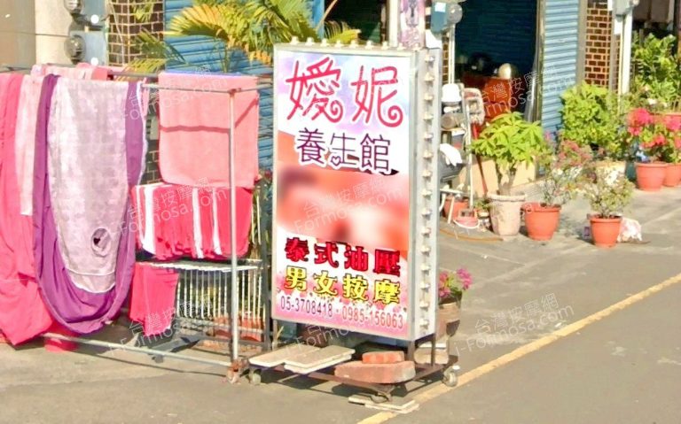 嬡妮養生館 4 768x479