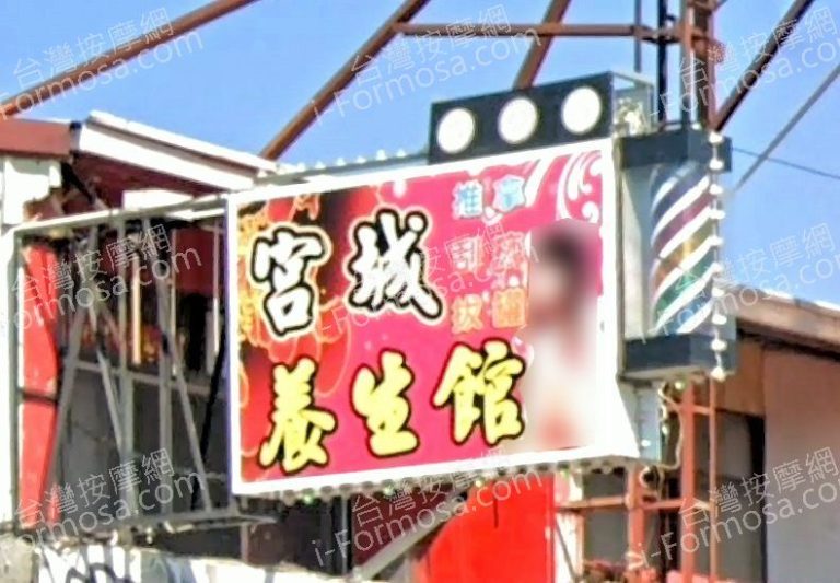 宮城養生館 1 768x533