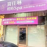 寶佳琳經絡SPA2025 08 24 2 150x150