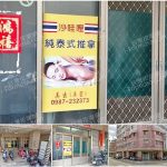 【南投草屯】沙哇哩純泰式推拿
