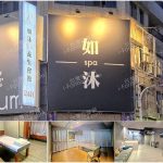 【台南中西區】如沐養生會館
