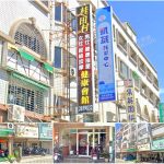 【台南永康】貴田村健康會館