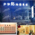 【花蓮市】步勞鬆按摩專家