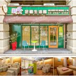 【新北市板橋】新月足體生活館