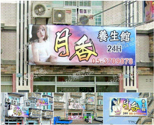 【嘉義朴子】月香養生館
