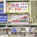 【嘉義朴子】筱薇SPA養生館