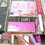 【高雄苓雅】百合LILY’S SPA