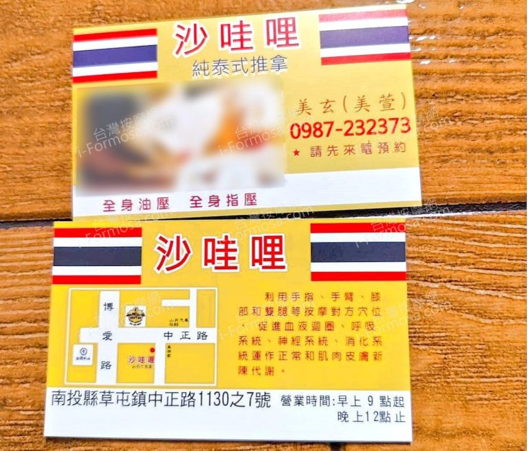 沙哇哩純泰式推拿58872946 n 768x657