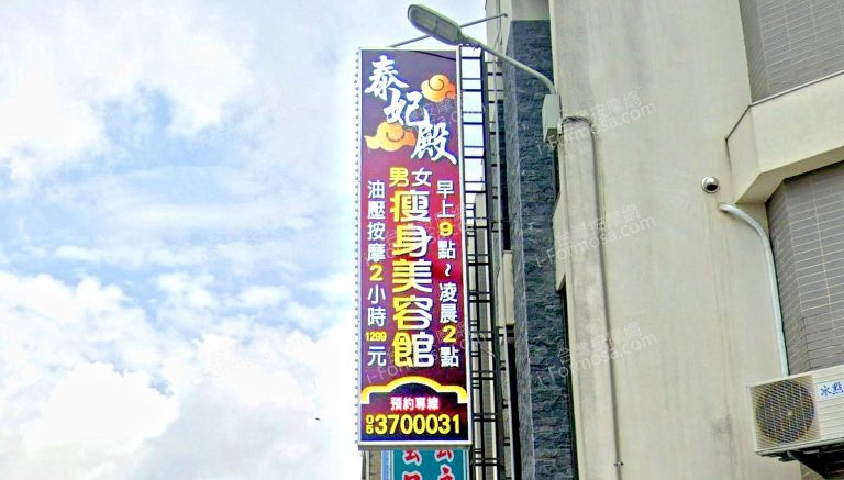泰妃殿男女瘦身美容館2020 n 768x437