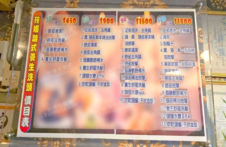 筱媚養生館越式洗頭ed 768x499