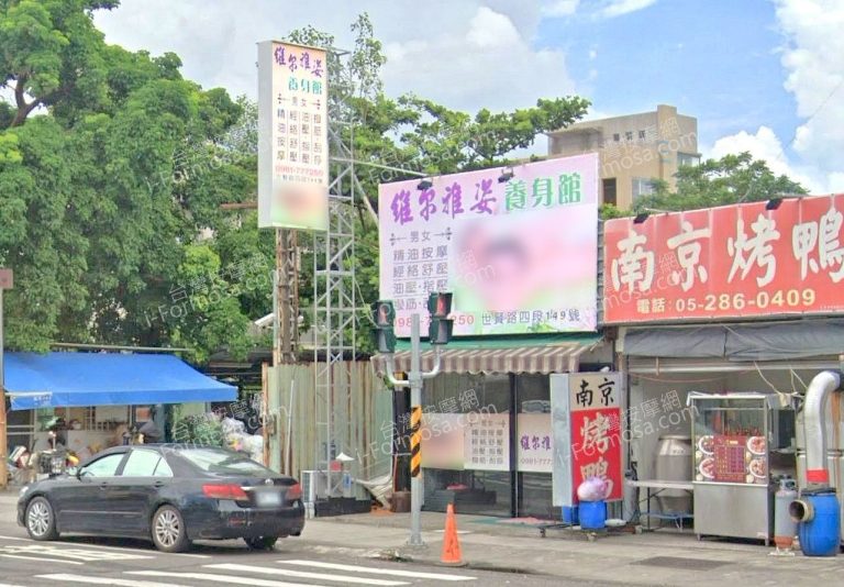 維爾雅姿養身館 2 768x534