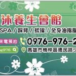 花沐養生會館06803346 n 150x150