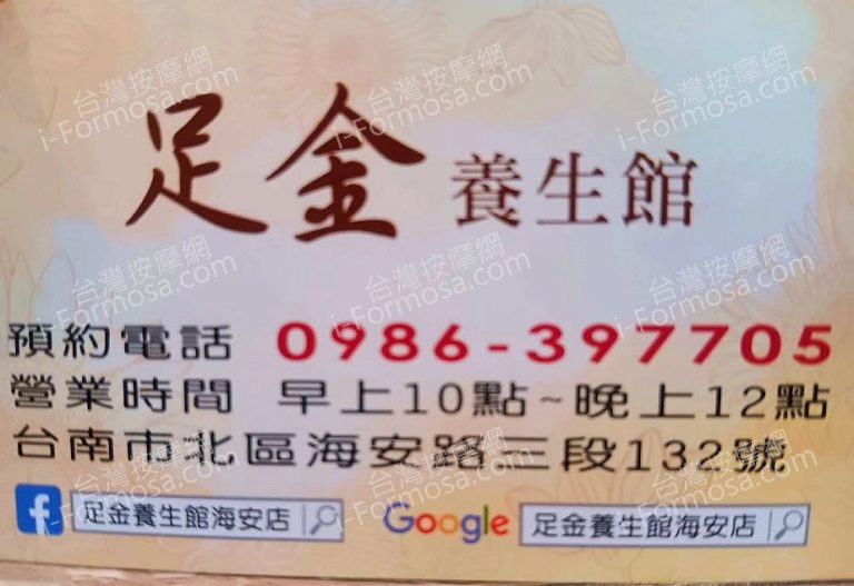 足金養生館2026 01 21 768x527