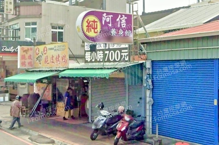 阿信養生館 8 768x510