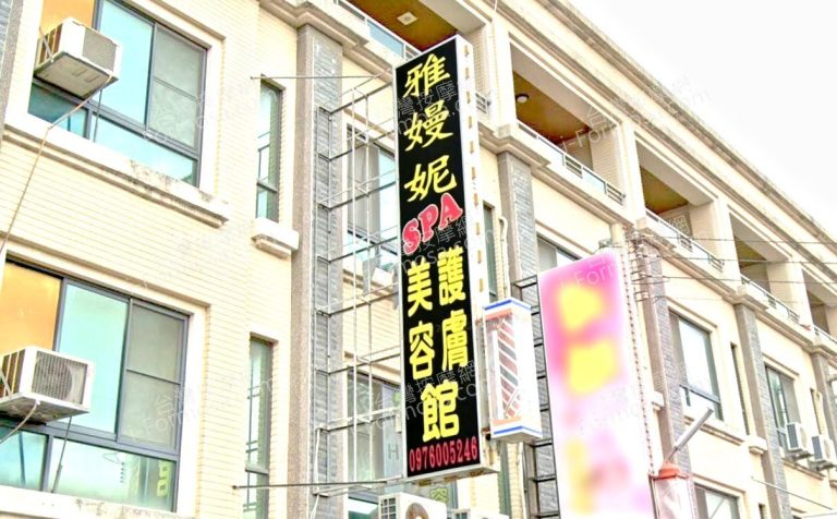 雅嫚妮美容護膚館 1 768x476