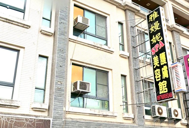 雅嫚妮美容護膚館 5 768x520