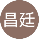 徐昌廷 profile picture